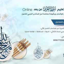 دبلوم  الخط العربي 
