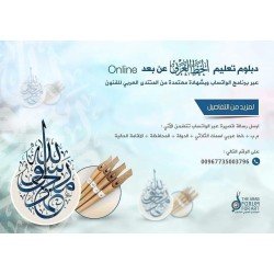 دبلوم الخط العربي دبلوم الخط العربي