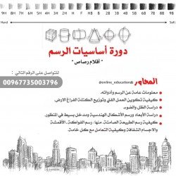 كورس أساسيات الرسم 