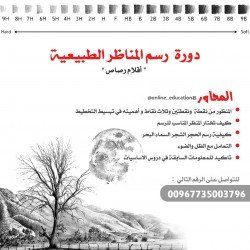 كورس  المناظر الطبيعية والمنظور