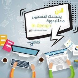 كورس الانديزاين