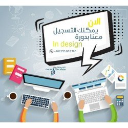 كورس الانديزاين كورس الانديزاين