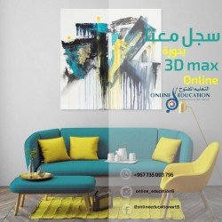 دبلوم 3Ds MAX دبلوم 3Ds MAX
