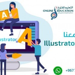 كورس الإليستريتور