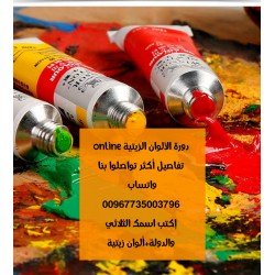 كورس الألوان الزيتية