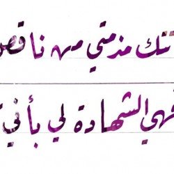 دبلوم  الخط العربي 