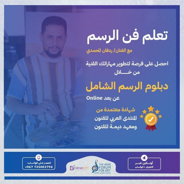 دبلوم الرسم الشامل