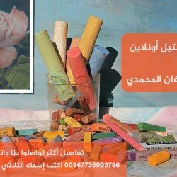 كورس ألوان الباستيل