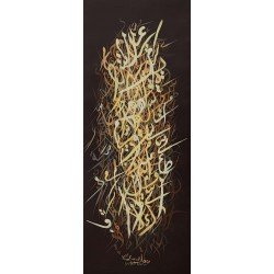 لوحة مطبوعة (حروفيات) مقاس 45x120  للفنان ردفان المحمدي